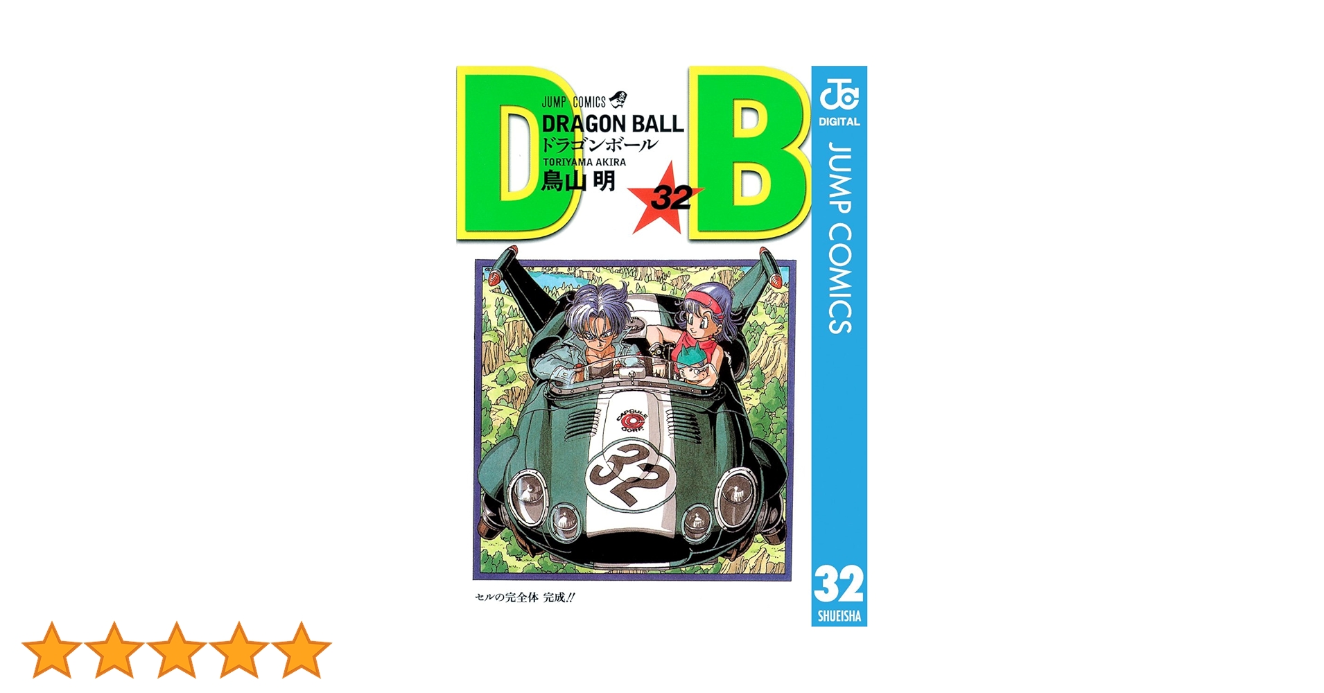 Amazon.co.jp: DRAGON BALL モノクロ版 32 (ジャンプコミックス